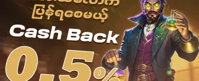 သူငယ်ချင်းမိတ်ဆက်ဘောနပ်စ်